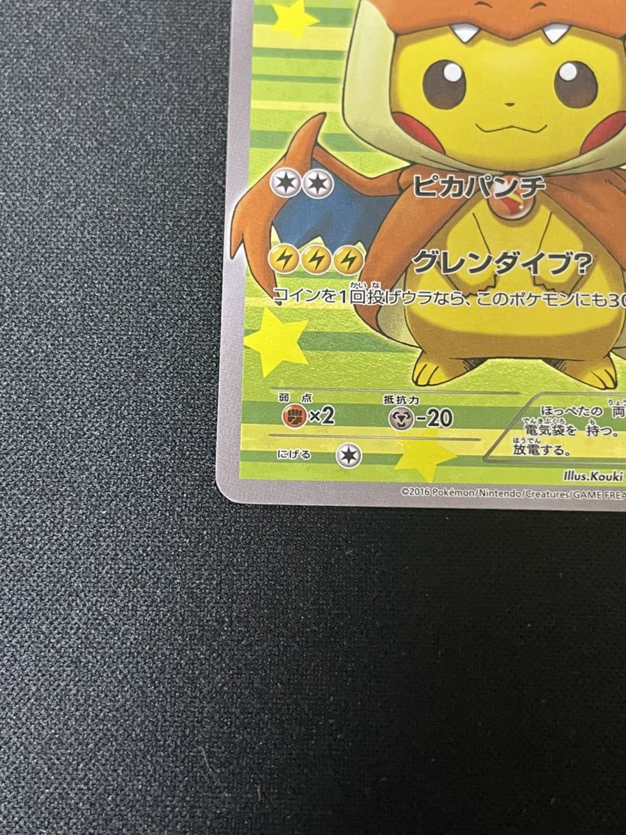 本物保証 正規品 ポケモンカード「 ポンチョを着たピカチュウ 本物保証 正規品 ポケモンカード「 ポンチョを着たピカチュウ