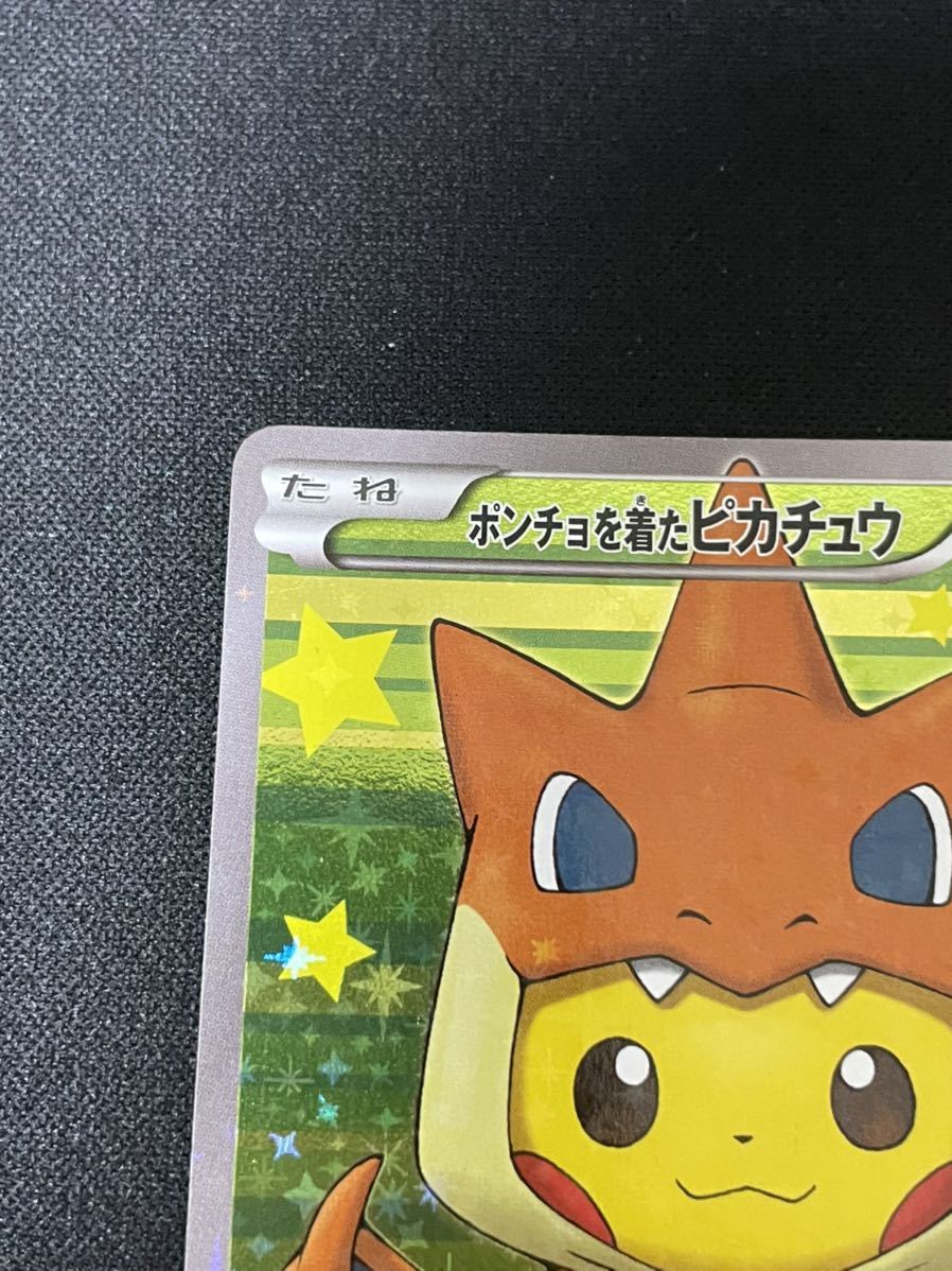本物保証 正規品 ポケモンカード「 ポンチョを着たピカチュウ 本物保証 正規品 ポケモンカード「 ポンチョを着たピカチュウ