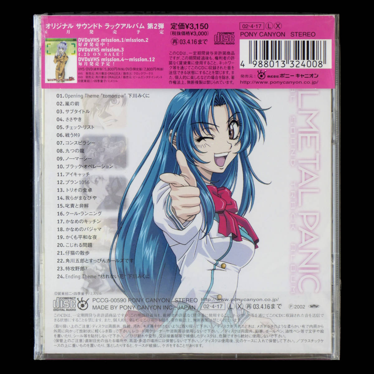 CD フルメタル・パニック! オリジナルサウンドトラックアルバム 2枚、主題歌シングルCD、8cmドラマCD 3枚 セット_画像3