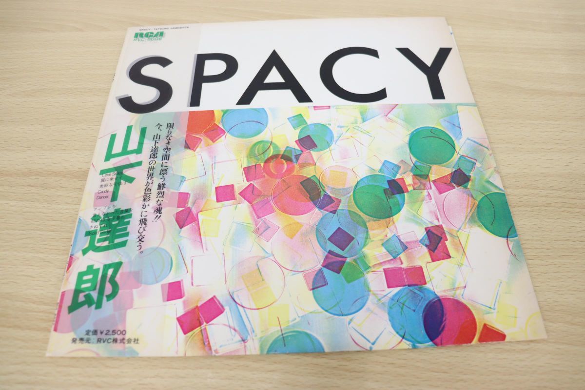 △01)【帯付き】山下達郎/Spacy/RVL-8006/LPレコード/国内盤/シティポップ/アナログ盤