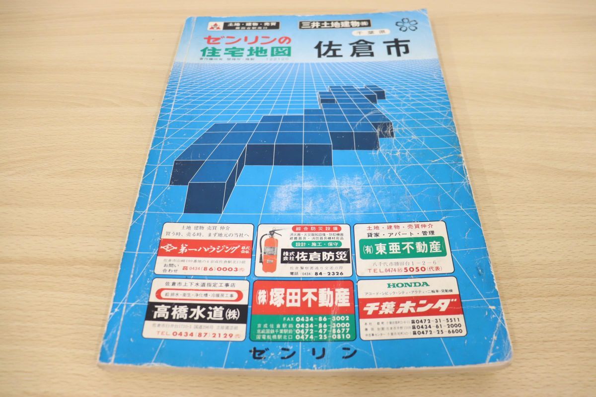 お買い得の通販 ゼンリン住宅地図 千葉県柏市①② 本・音楽・ゲーム