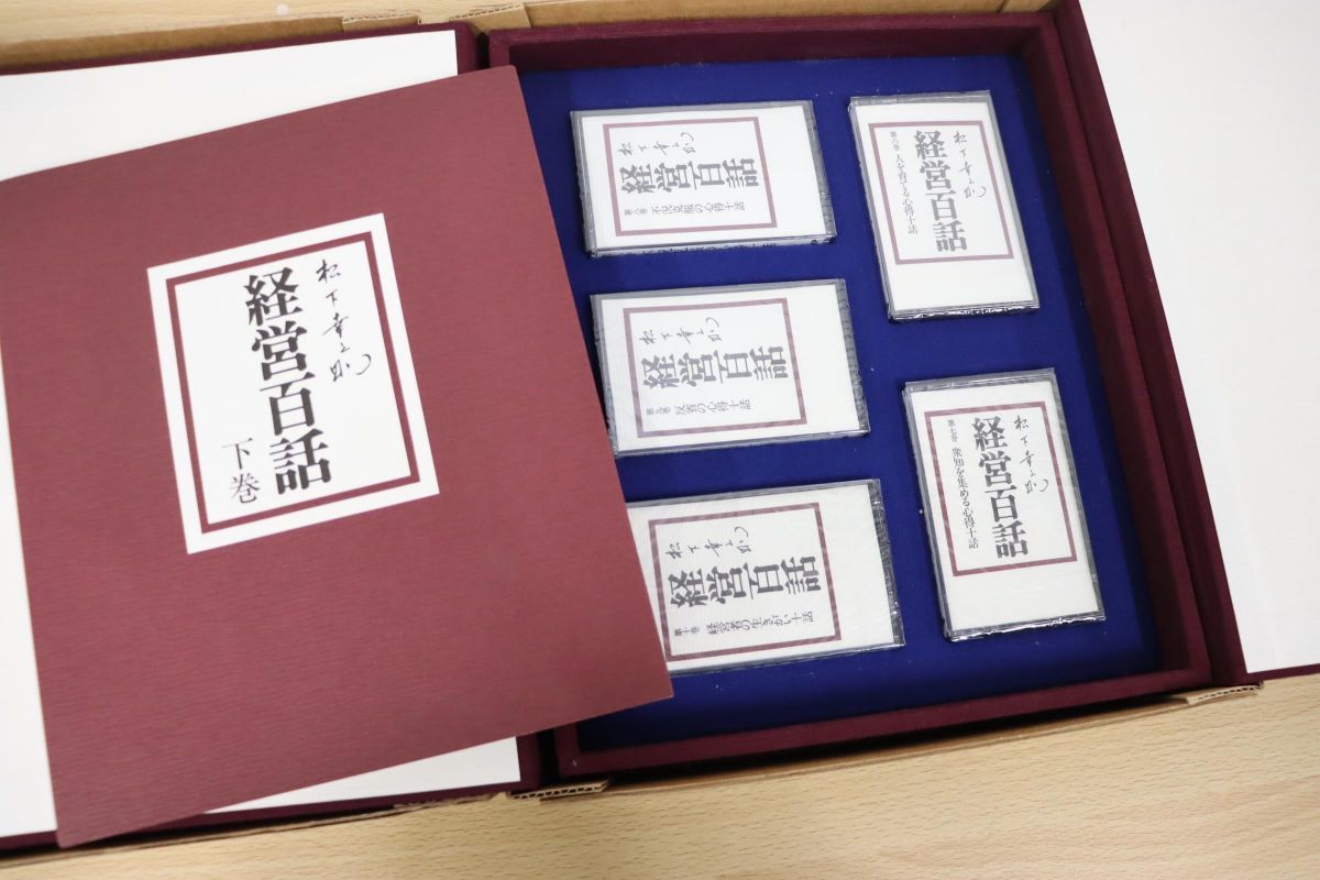 カセットテープ 松下幸之助塾
