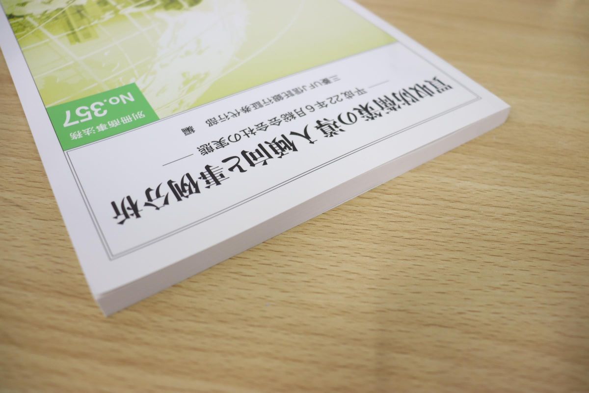 ヤフオク! - ○01)買収防衛策の導入傾向と事例分析/平成22年6月総会...