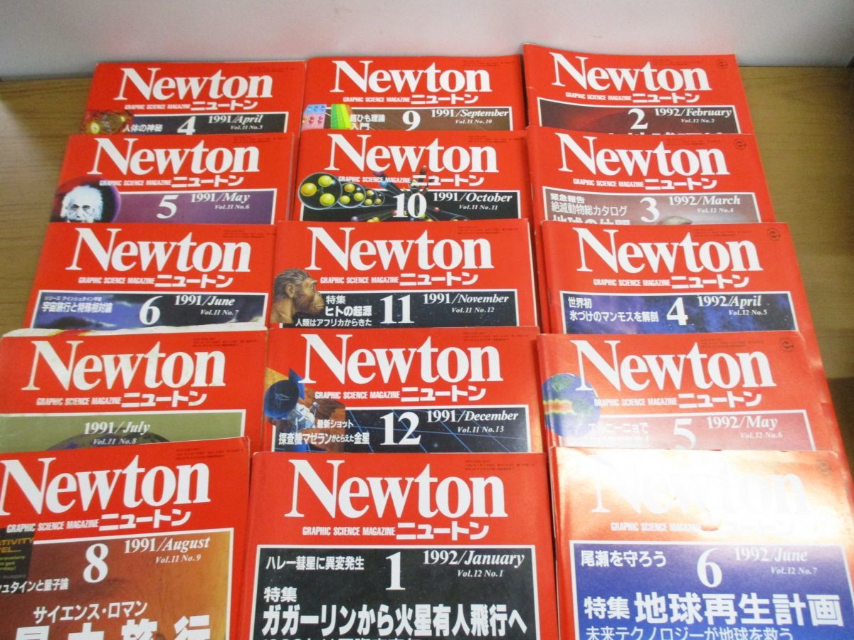 Newton 別冊　1992年7月10日発行