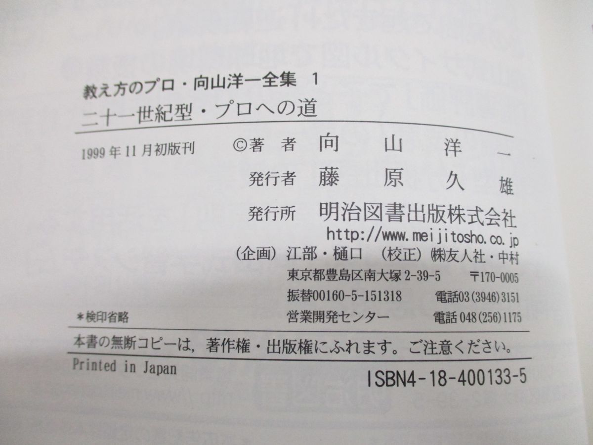 □02)【同梱】教え方のプロ・向山洋一全集 82冊セット/No.1〜No.81