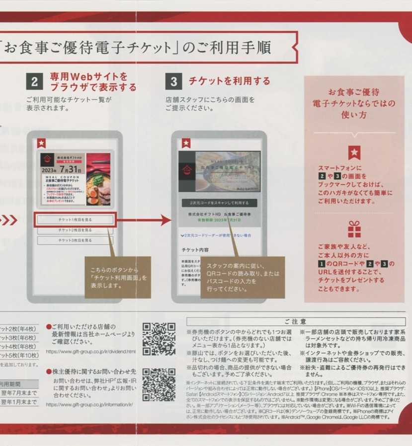 【送料無料】最新★ギフト 株主優待 お食事ご優待券電子チケット 2枚組 2023年7月31日迄 町田商店,ラーメン豚山 他_画像2