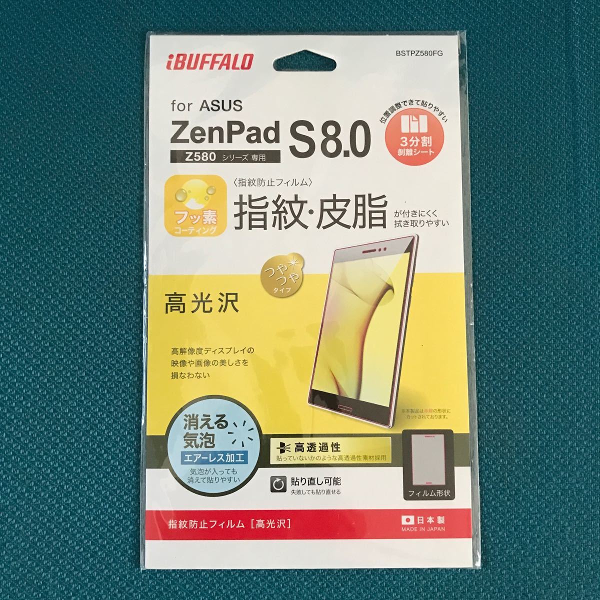 BUFFALO ZenPad S 8.0 Z580シリーズ用 指紋防止フィルム 高光沢 BSTPZ580FG