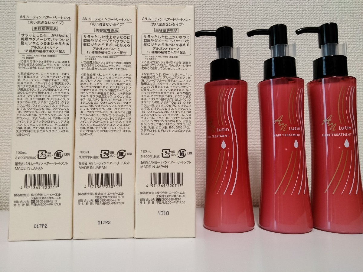 カラーリングやコテでぱさついた髪を補修！洗い流さないヘアトリートメント５本　新品