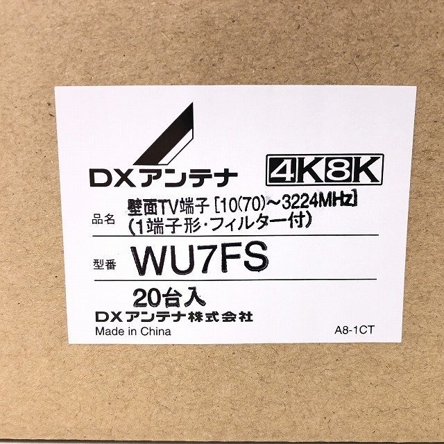 1箱20個入り)WU7FS 4K8K対応壁面テレビ端子1端子形(フィルター付) DX