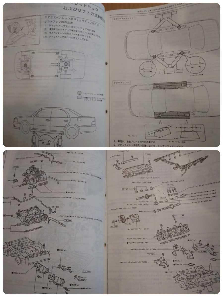 14系 1991/10 トヨタ クラウン マジェスタ 新型車解説書 修理書上巻 追補板 下巻 全5冊 JZS149 UZS141 / 整備書 CROWN MAJESTA 旧車 希少_画像9