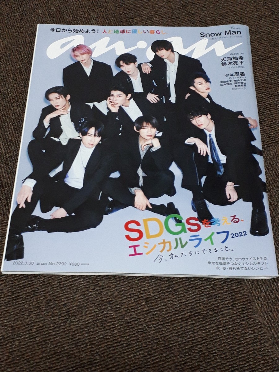 ジャニーズ　雑誌　ポポロ　an・an  Snow Man Travis Japan TVガイド SixTONES