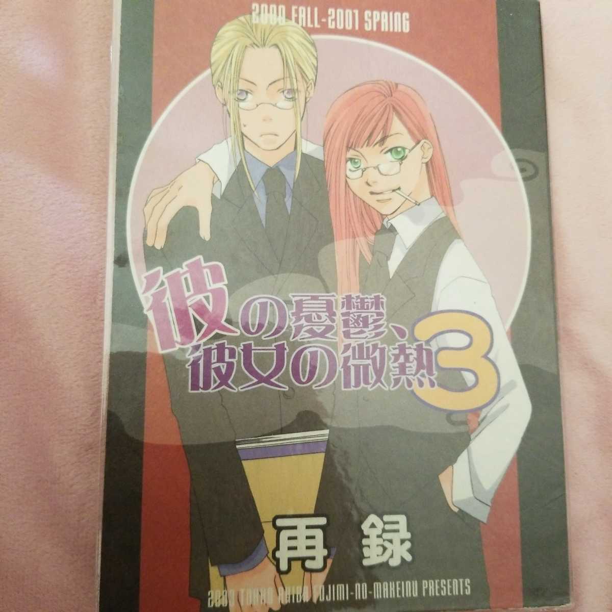 最高 十二国記同人誌再録集 彼の憂鬱 彼女の微熱