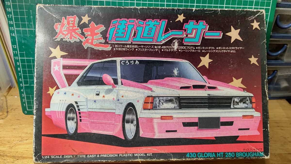 430グロリア セドリック 街道レーサー 暴走族 アオシマ 竹 430グロリア セドリック 街道レーサー 暴走族 アオシマ 竹