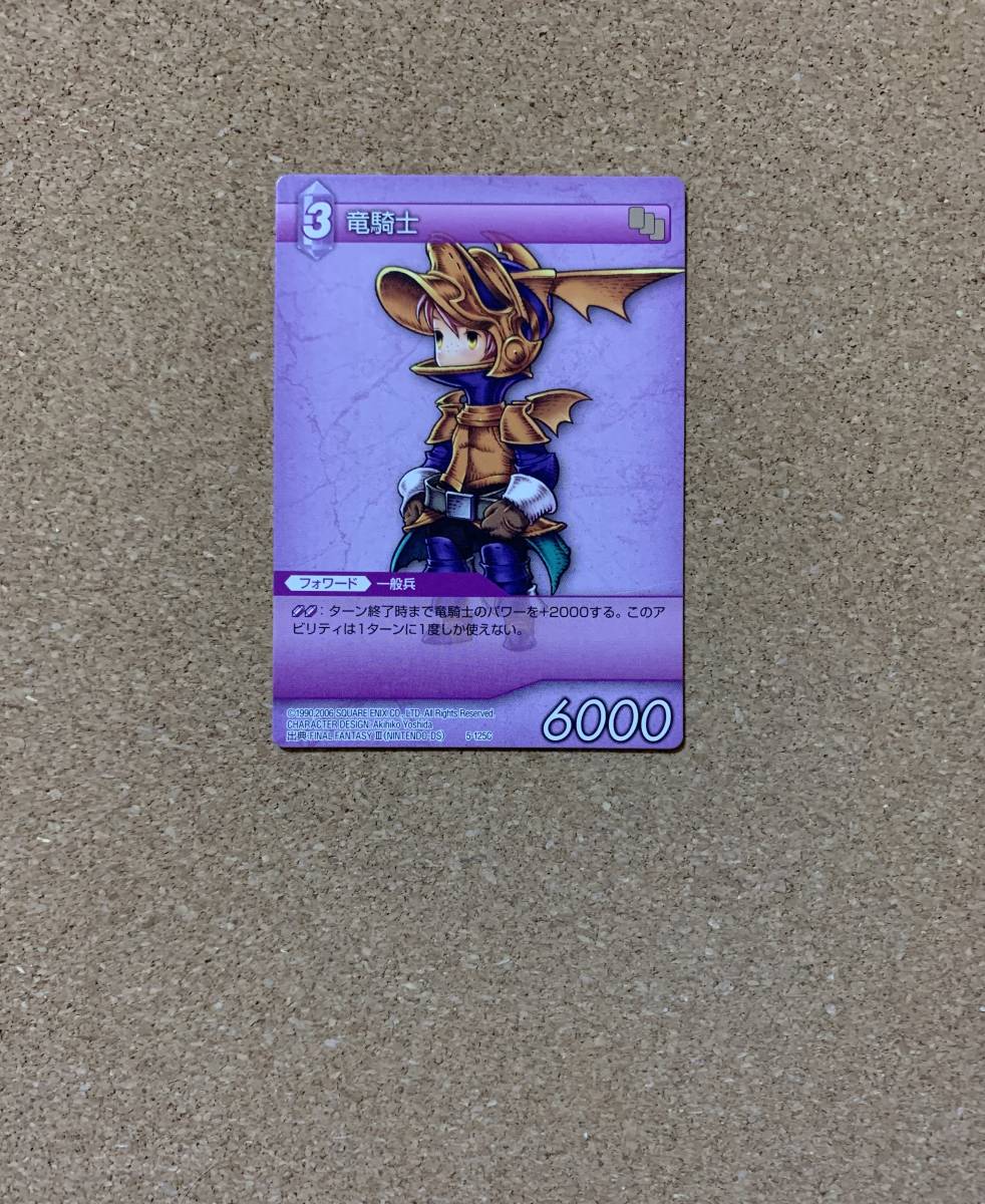  Final Fantasy trading card 5-125C dragon knight 