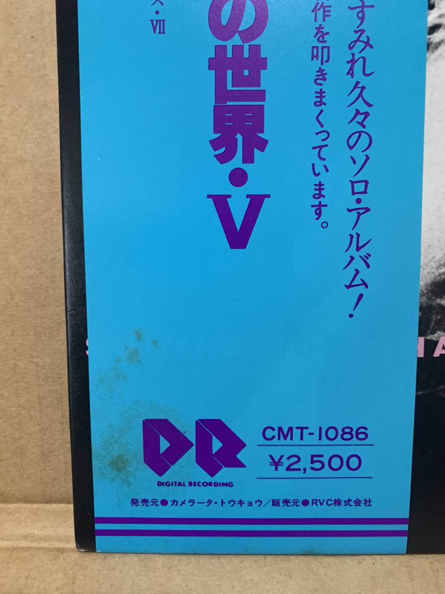 国内初回盤帯付 吉原すみれ / 打楽器の世界5 　Camerata CMT-1086 　良品　　日本を代表する女性パーカッショニスト_画像2