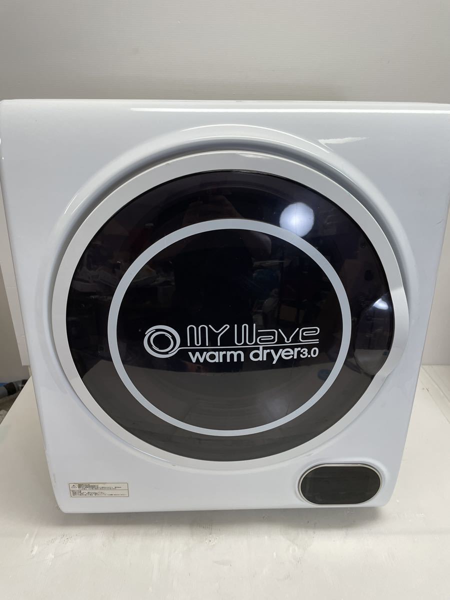 美品 衣類乾燥機 MY WAVE マイウェーブ ☆お求めやすく価格改定☆ 49.0