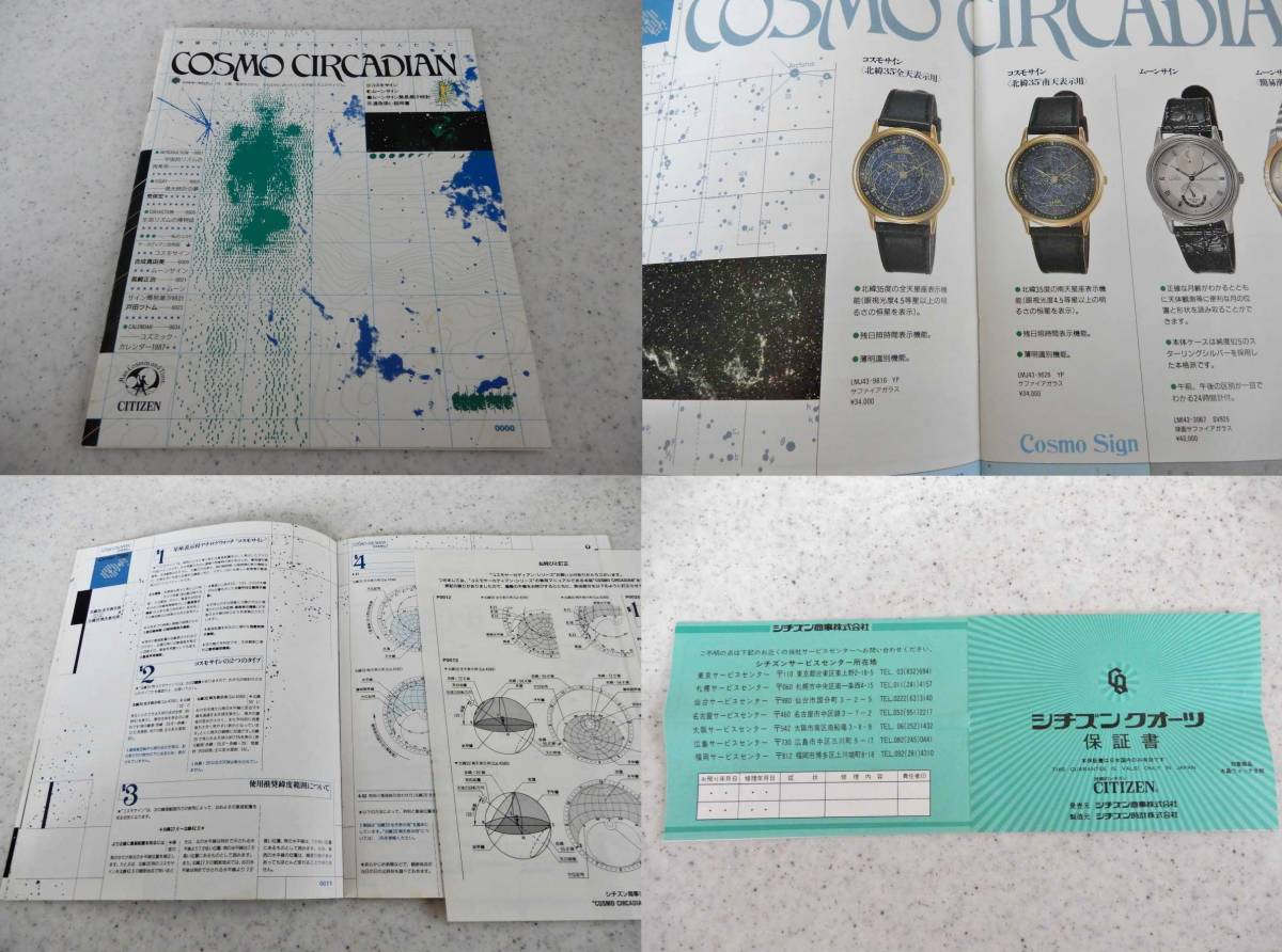 シチズン 初代コスモサイン 北緯35°全天表示用腕時計 装着使用なし美品