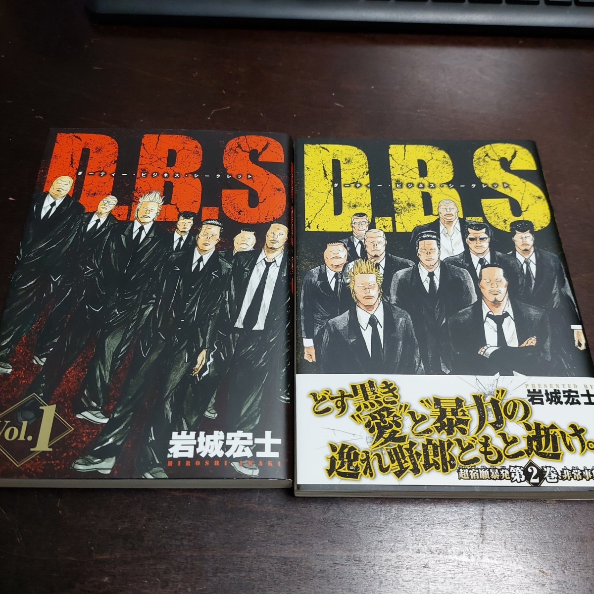 「.S. ダーティー・ビジネス・シークレット」全2巻★岩城宏士
