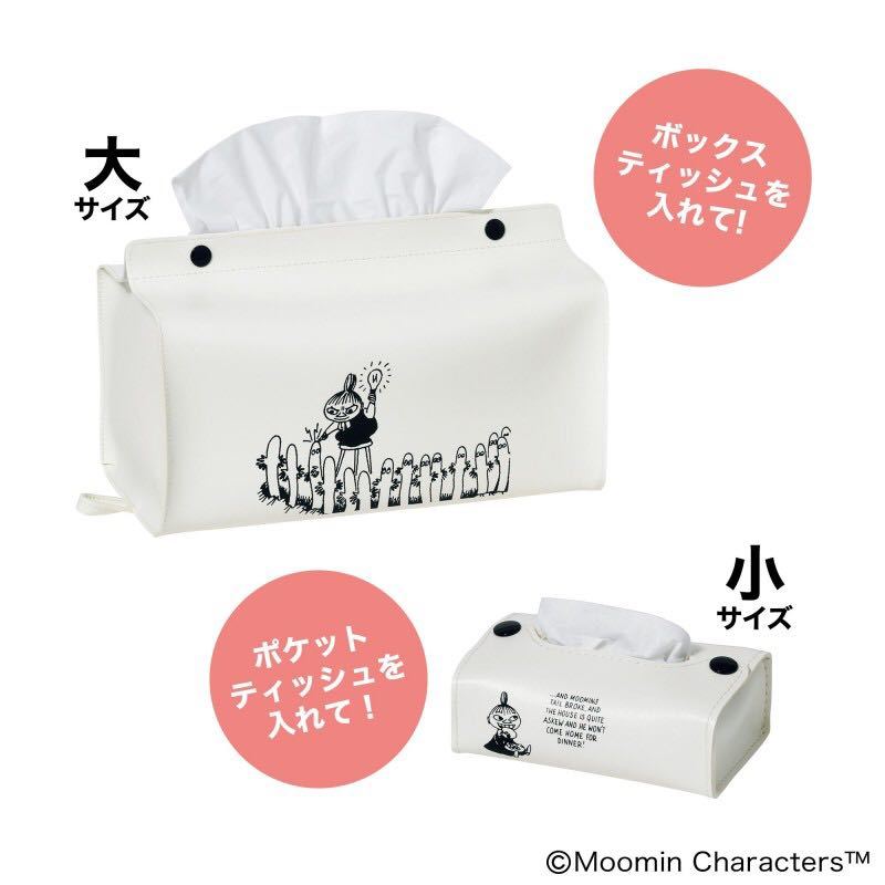 【GLOW 2022年5月号付録】MOOMIN リトルミイ 親子ティッシュケース（未開封品 ）_画像3