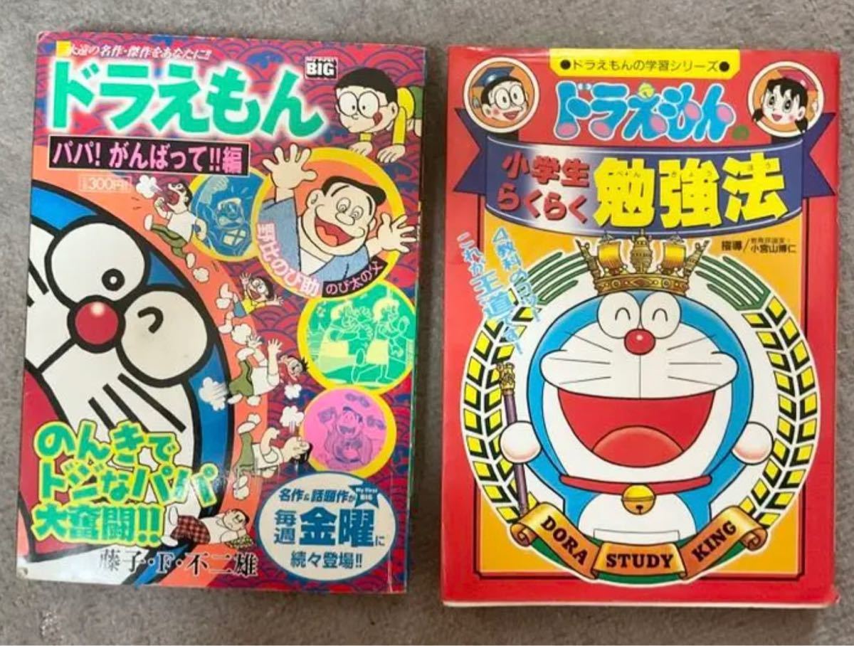 ドラえもん 漫画 2冊セット 当時 年代物
