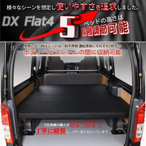 ハイエース200系 DX ベッドキット 1型~7型 flat4 即決送料無料