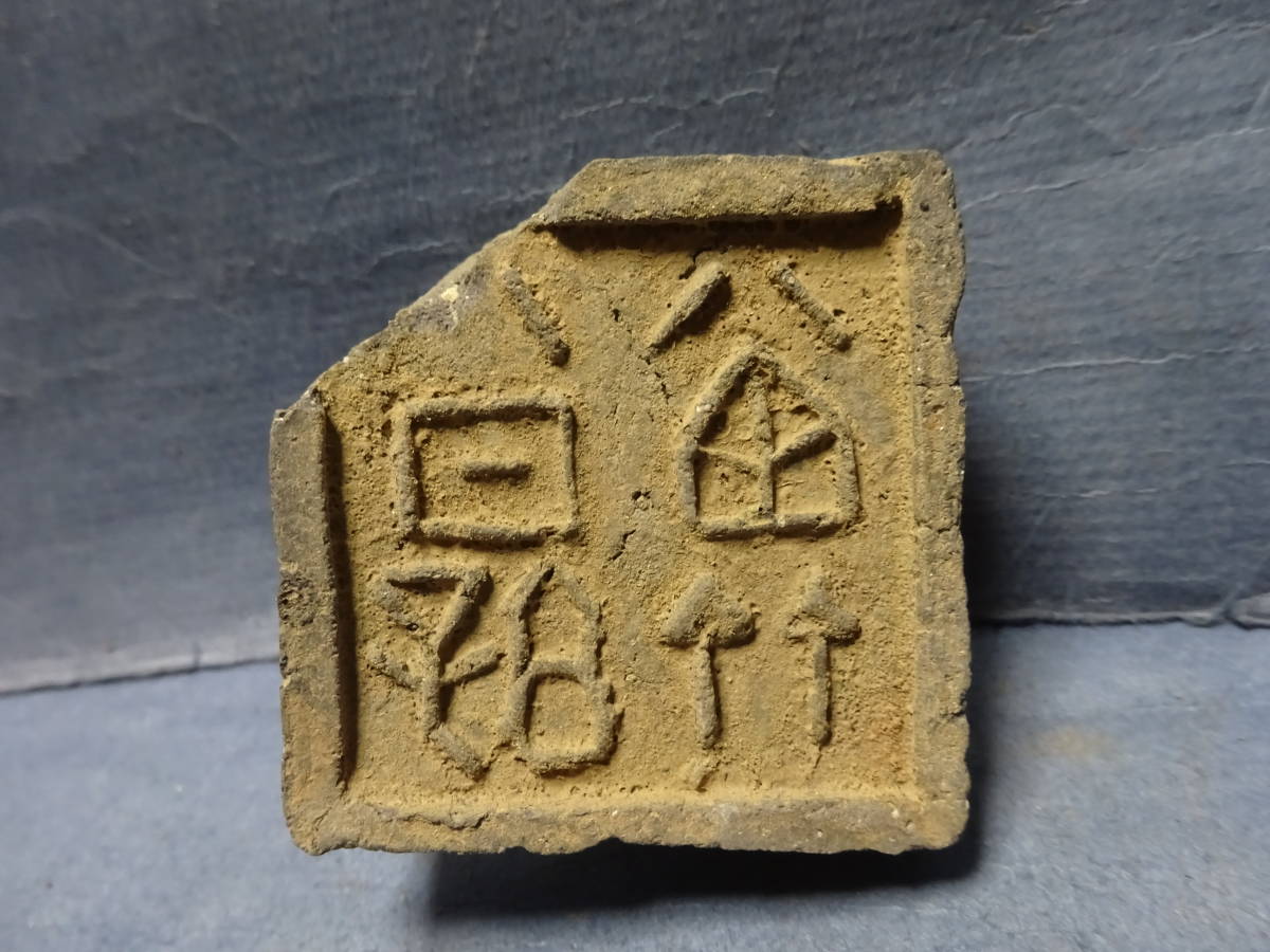 （４−４）古代中国で用いられたと言う「封泥」と一緒に出てきたものです。印鑑的なもの？　豚？兎？_画像6