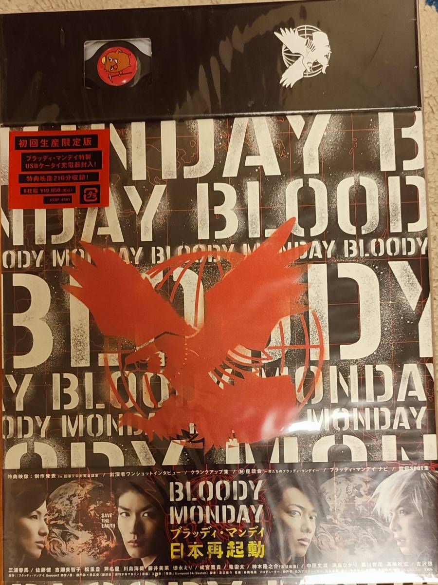 BLOODY MONDAY ブラッディ・マンディ シーズン2 DVD BOX 6枚組 初回