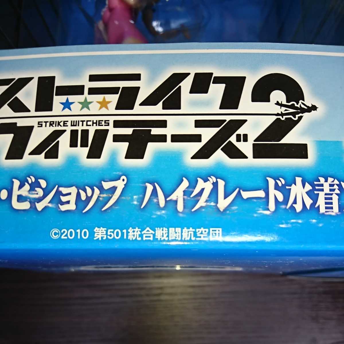 ☆新品レア ストライクウィッチーズ2 宮藤芳佳 リネット・ビショップ ハイグレード水着フィギュア セット　A賞B賞 SEGAラッキーくじ☆_画像5