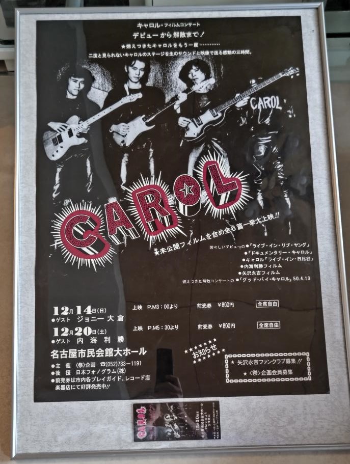 矢沢永吉 キャロル 特大ポスター 当時物(73×102)-