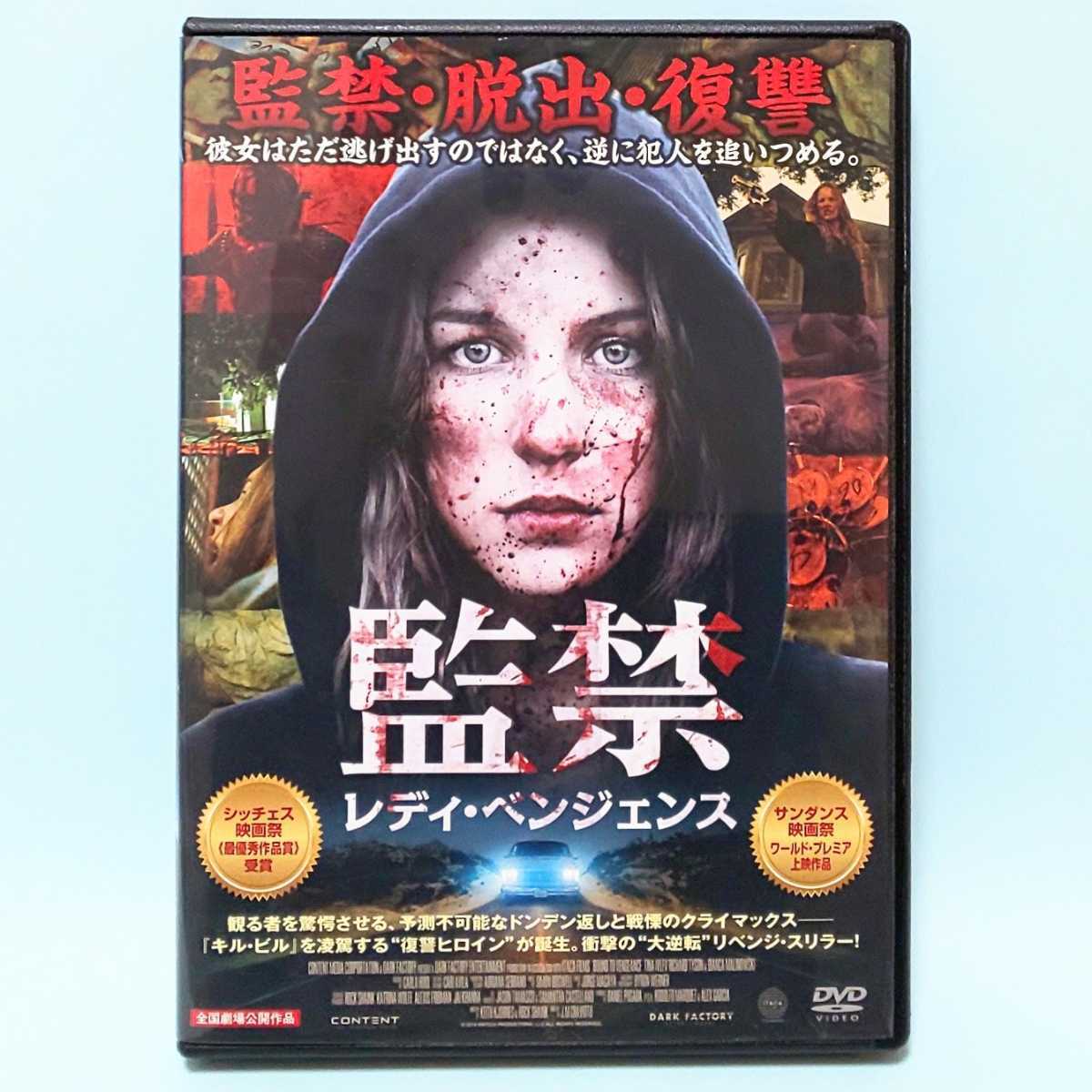 監禁 レディ・ベンジェンス レンタル版 DVD ティナ・イヴレフ リチャード・タイソン ビアンカ・マリノウスキー_画像1