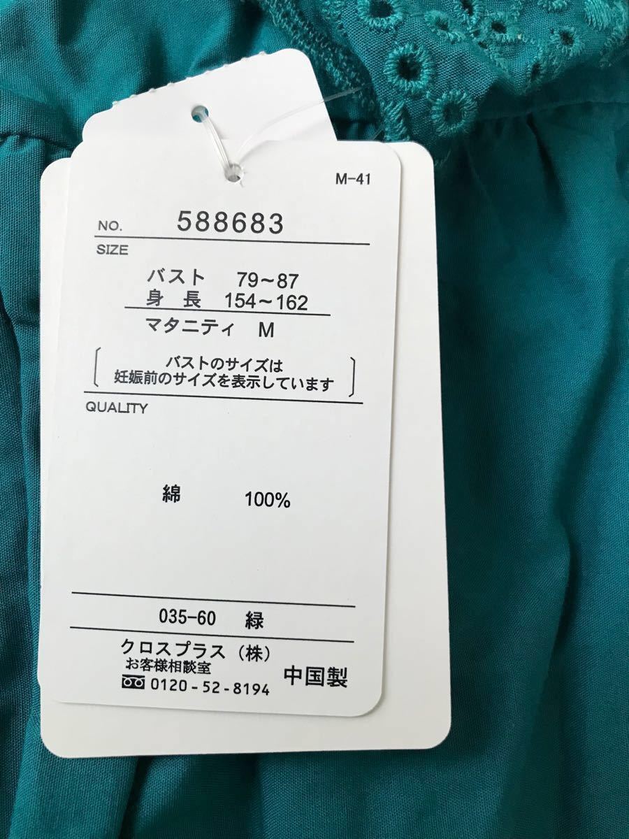 アイレットレース　ティアードブラウス　マタニティ　授乳服　綿100 新品　タグ付き　マタニティM　妊婦さん　グリーン　長袖　シャツ