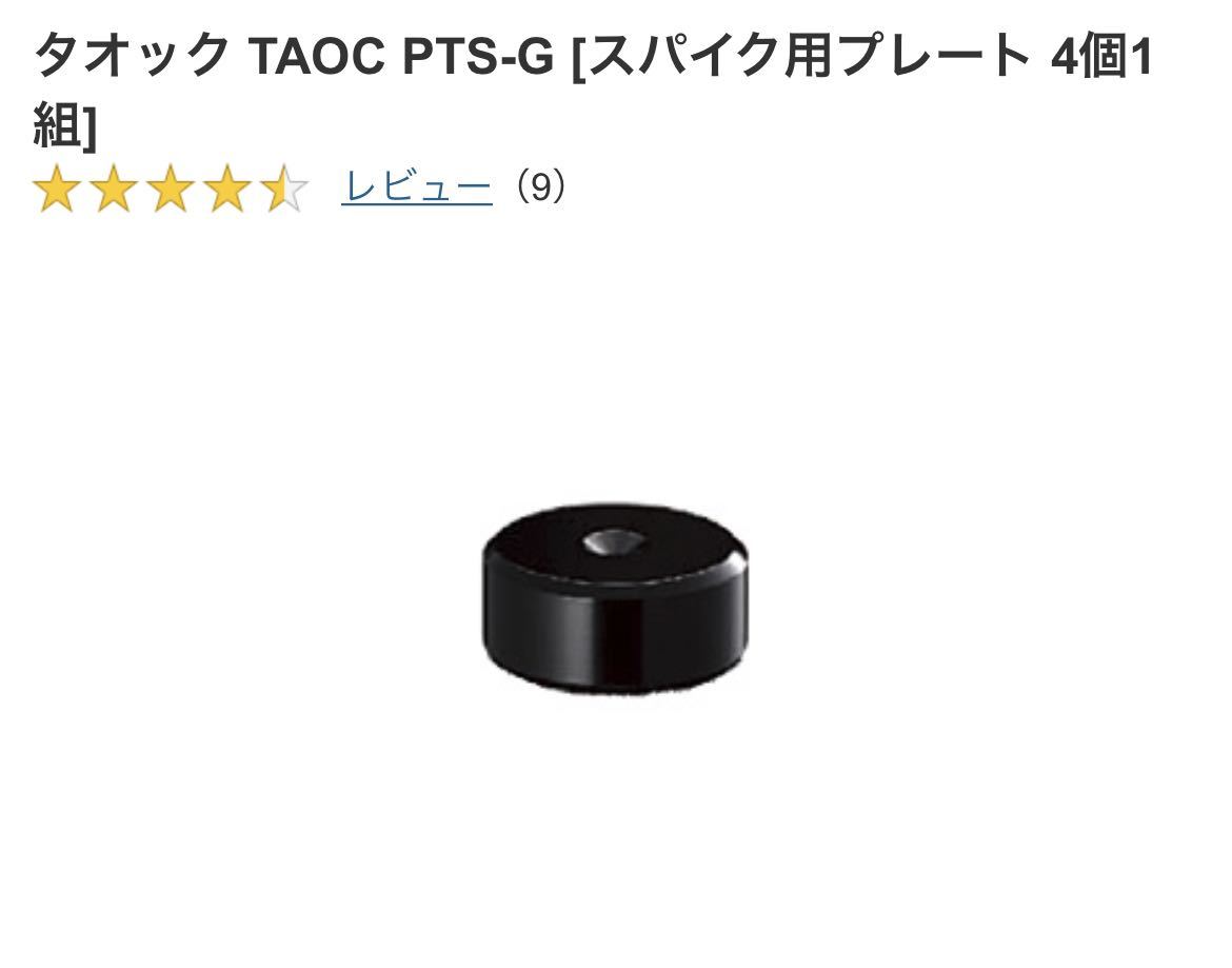 5%OFF PTS-A スパイク用プレート 4個1組 TAOC タオック