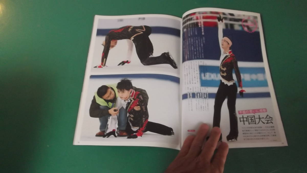 出M4954★　羽生結弦　銀盤の王子たち　2015年2月号　羽生結弦特集48ページ　送料198円_画像8