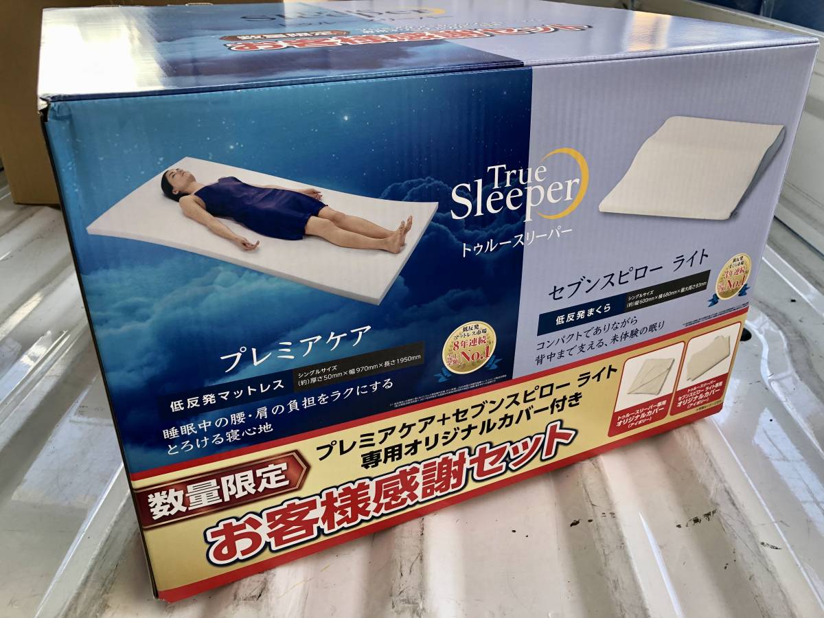 新品】ショップジャパン お客様感謝セット トゥルースリーパー 新品】ショップジャパン お客様感謝セット トゥルースリーパー