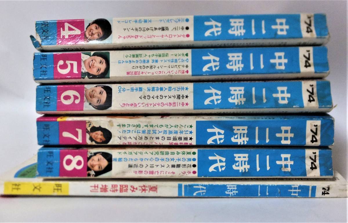 Yahoo!オークション - 中二時代 1974年6冊 西城秀樹 山口百恵 Yahoo!オークション - 中二時代 1974年6冊 西城秀樹 山口百恵