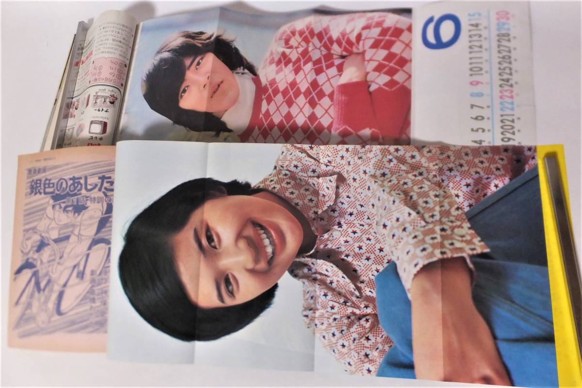 Yahoo!オークション - 中二時代 1974年6冊 西城秀樹 山口百恵 Yahoo!オークション - 中二時代 1974年6冊 西城秀樹 山口百恵