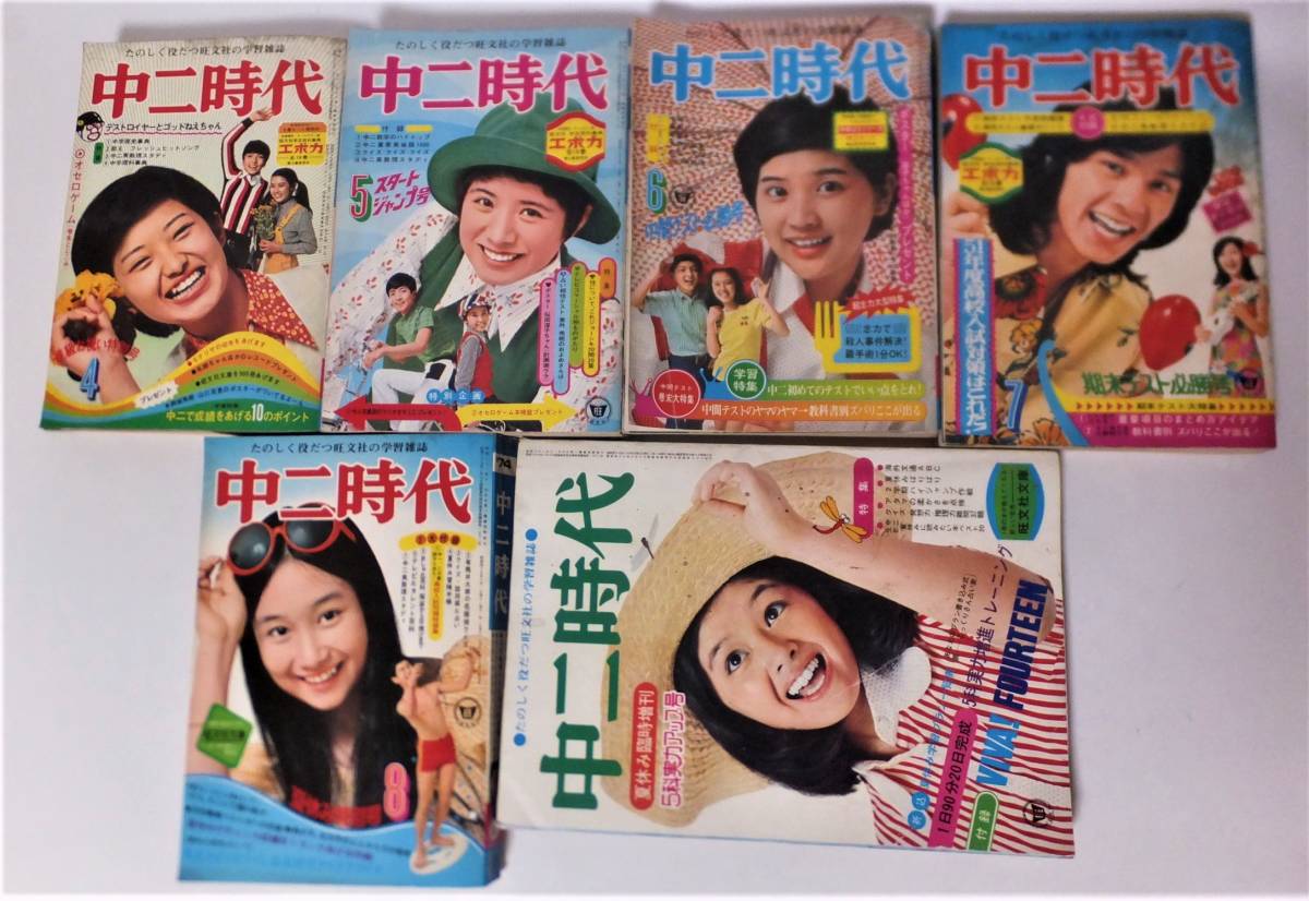 Yahoo!オークション - 中二時代 1974年6冊 西城秀樹 山口百恵 Yahoo!オークション - 中二時代 1974年6冊 西城秀樹 山口百恵