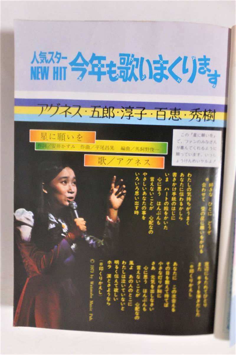 Yahoo!オークション - 中二時代 1974年6冊 西城秀樹 山口百恵 Yahoo!オークション - 中二時代 1974年6冊 西城秀樹 山口百恵