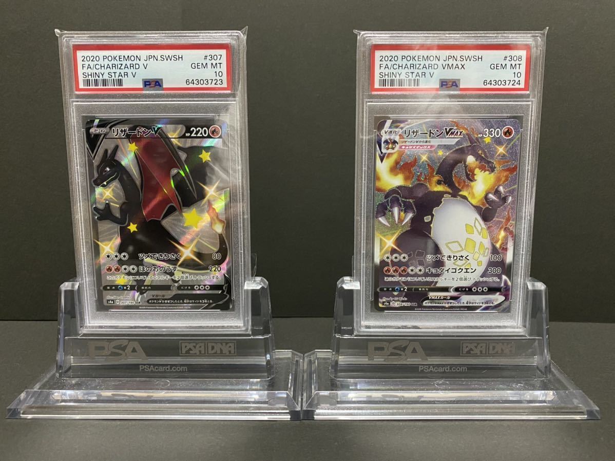 1円スタート PSA10 GEM MT ポケモンカード リザードンV リザードンVMAX 通常価格 ポケモンカード リザードンV 連番 VMAX ポケモンカードゲーム