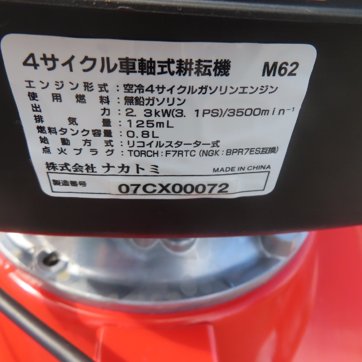 岩手【動画あり】ナカトミ 管理機 M62 カルティバ 3.1馬力 耕運幅約530