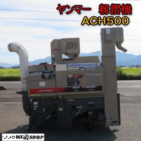 Yahoo!オークション - 新潟 □直接引取限定□ ヤンマー 籾摺機 ACH500