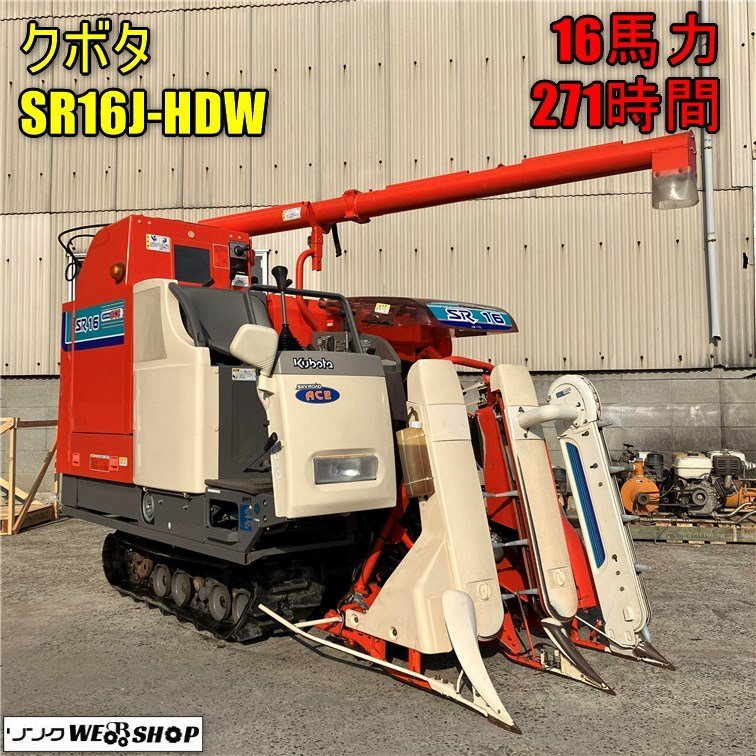 岡山 クボタ コンバイン Sr16j Hdw スカイナビ 16馬力 271時間 2条刈 デバイダ 取扱説明書 ディーゼル Q 車体 売買されたオークション情報 Yahooの商品情報をアーカイブ公開 オークファン Aucfan Com 岡山 クボタ コンバイン Sr16j Hdw スカイナビ 16馬力 271時間 2条刈 デバイダ 取扱説明書 ディーゼル Q 車体 売買されたオークション情報 Yahooの商品情報をアーカイブ公開 オークファン Aucfan Com