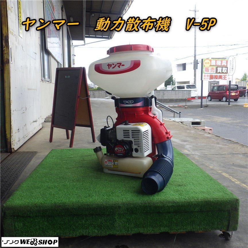 三重○ ヤンマ- 動力散布機 V-5P リコイル 動散 動噴 散布 混合