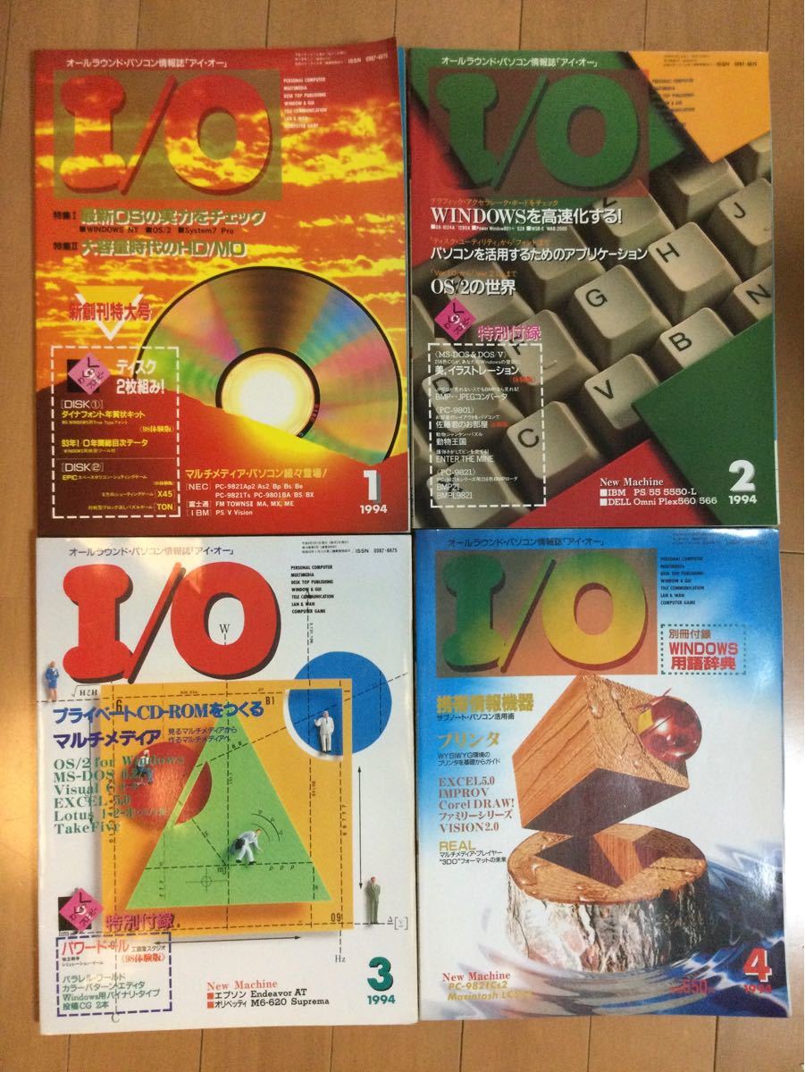 【値下げ中】I/O(アイオー) 1994年〜1995年9冊　付録フロッピー5枚