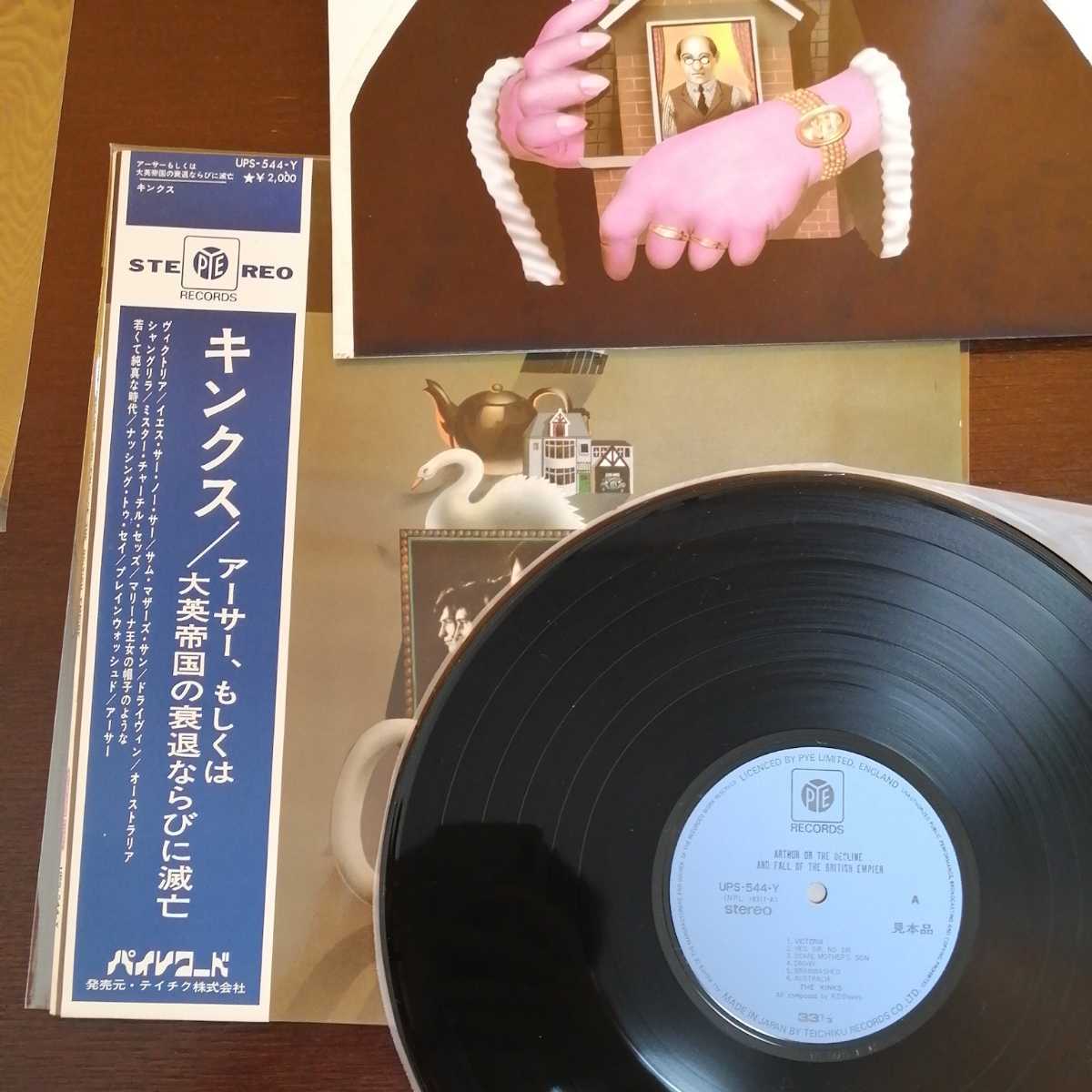 PROMO 見本盤 SAMPLE 充填補充票 Kinks Arthur Or The Decline And Fall Of The British Empire キンクス レコード LP アナログ UPS544Y_画像1