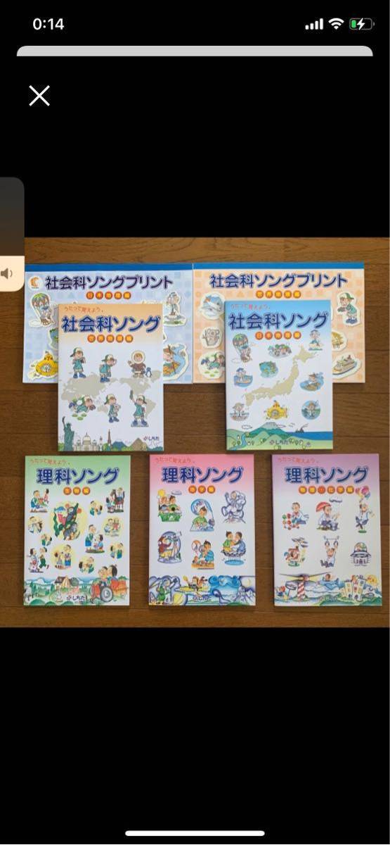 七田式 社会科ソング理科ソング5冊＋社会科ソングプリント2冊セット し