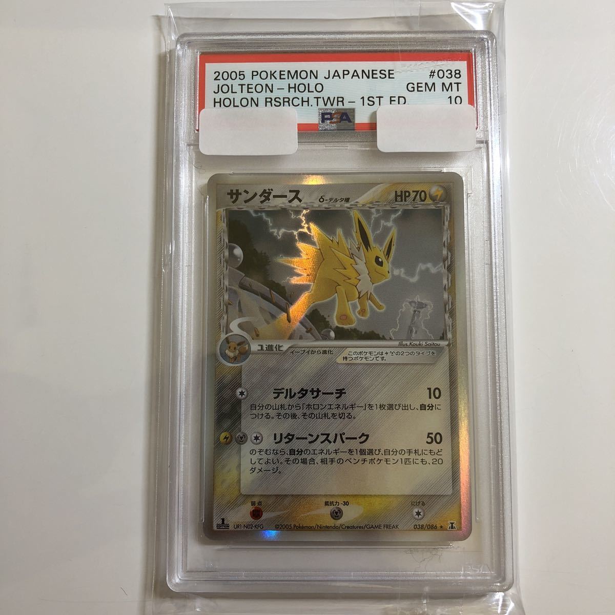 GEM MINT】PSA10 ポケモンカード δ デルタ種 ホロンの研究塔
