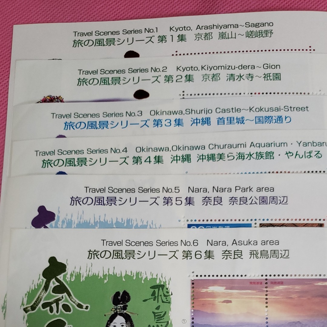 カリメロ様専用 旅の風景シリーズ第１集～6集6シートセット①京都 嵐山