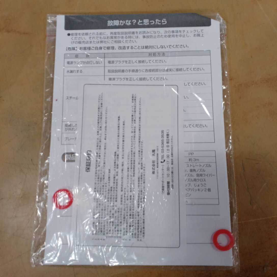  unused goods circle .: handy steam cleaner MCA-723S home use storage goods outer box only breaking the seal accessory equipping electrification only verification 