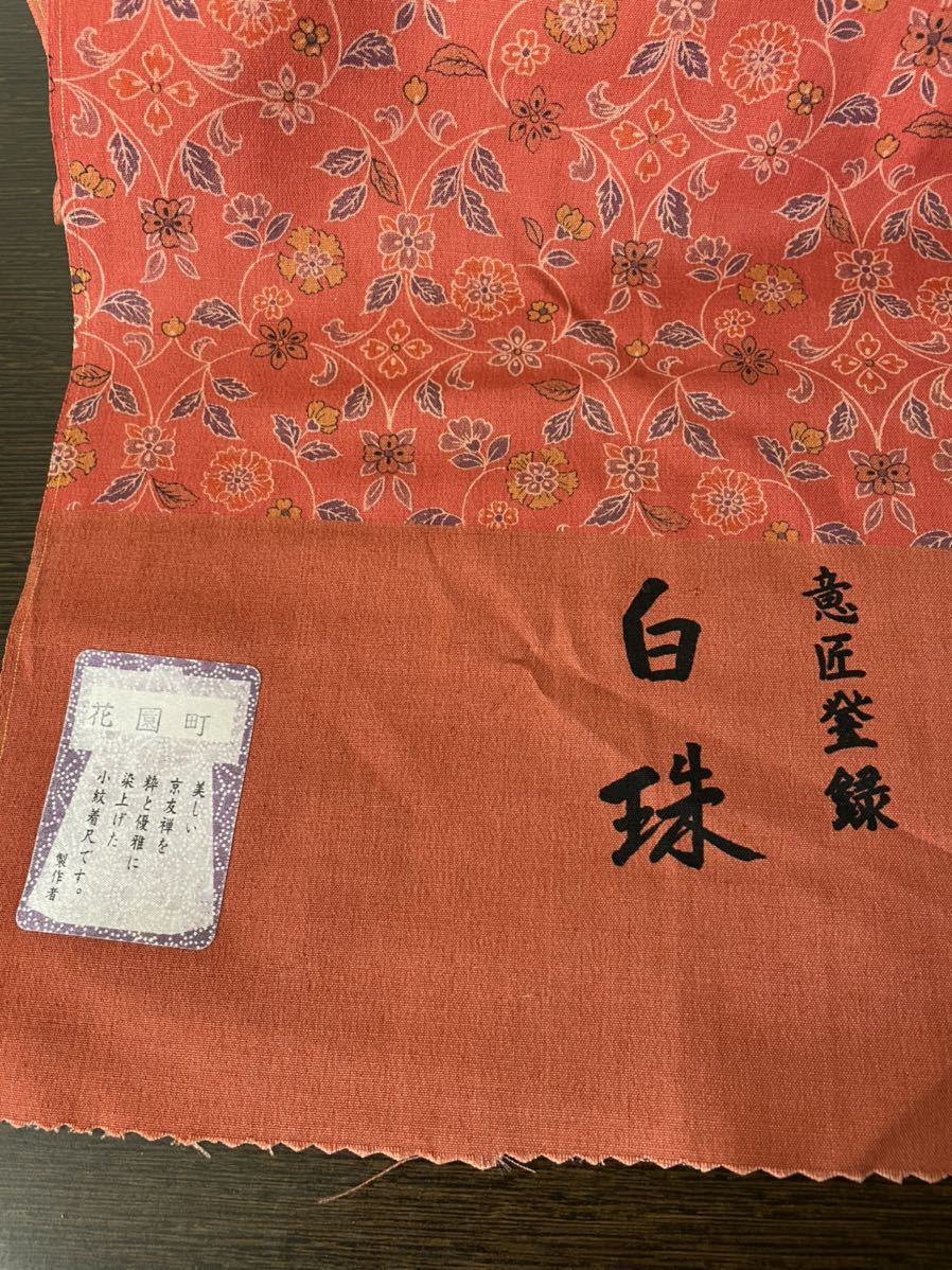 品 反物 京友禅 白珠 小紋 花柄 朱色 ウール 着尺 着物生地 和服 和裁 ...